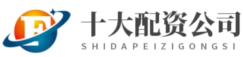 配资公司网_配资公司配资网站_配资公司官网